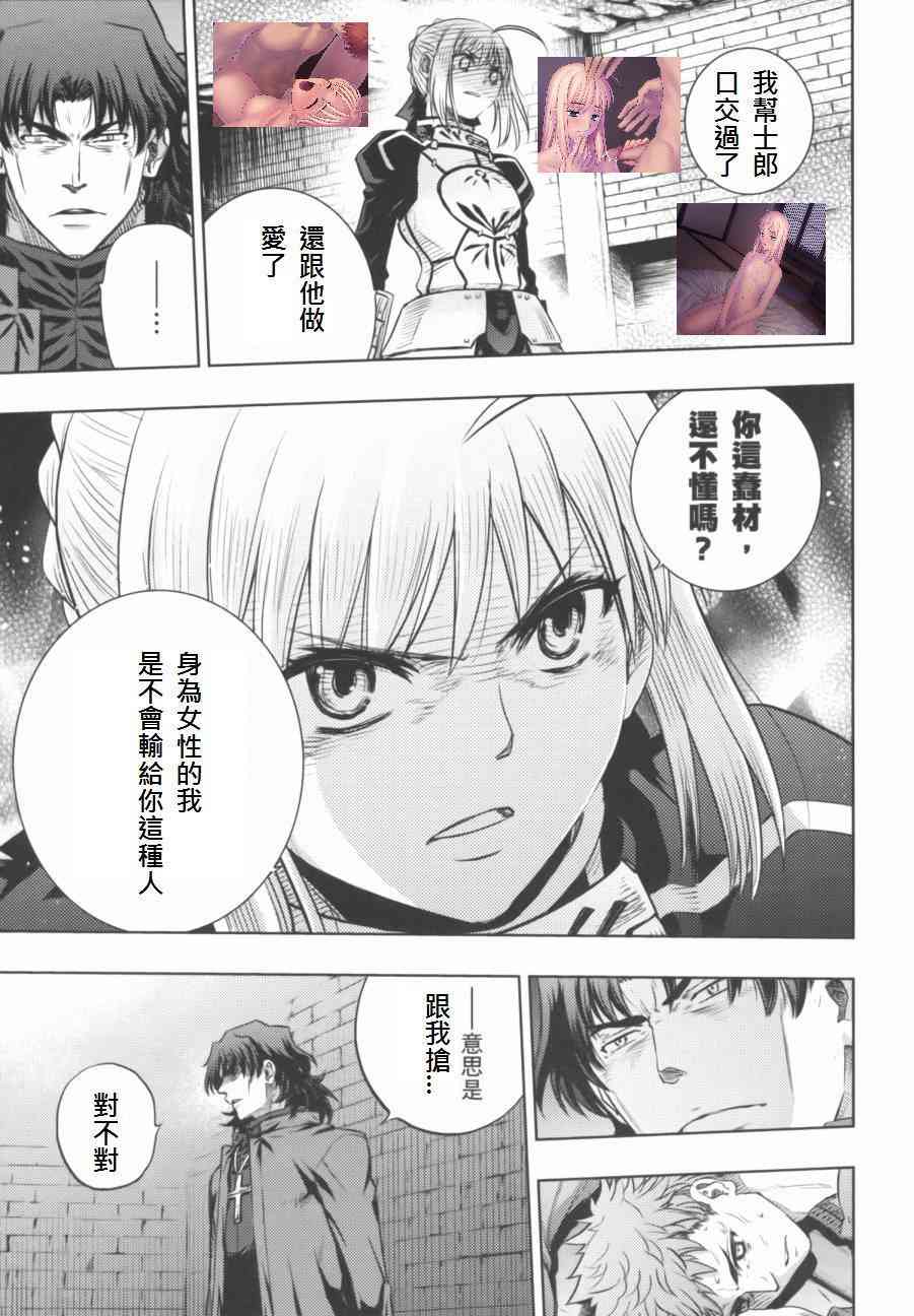 Fate/stay night - 同人27 - 3