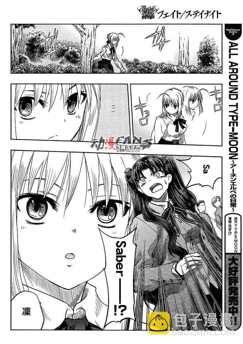 Fate/stay night - 番外01 - 4