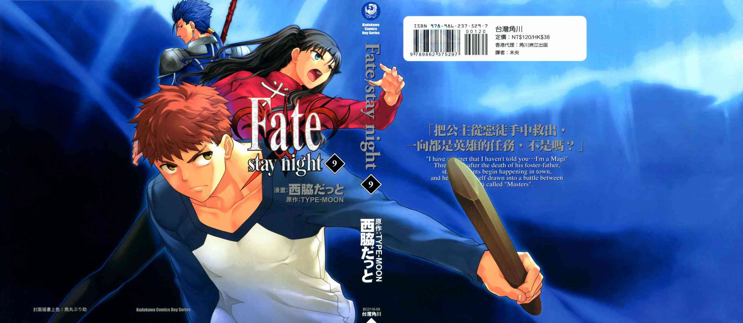 Fate/stay night - 第9卷(1/6) - 1