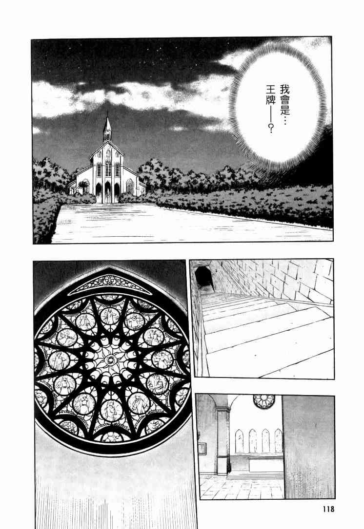 Fate/stay night - 第9卷(3/6) - 7