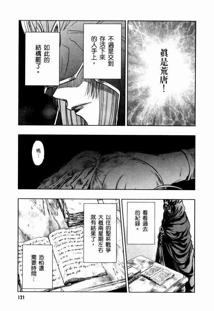 Fate/stay night - 第9卷(3/6) - 2