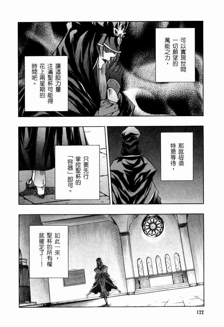 Fate/stay night - 第9卷(3/6) - 3