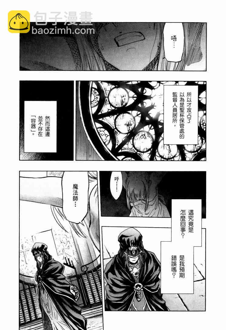 Fate/stay night - 第9卷(3/6) - 4