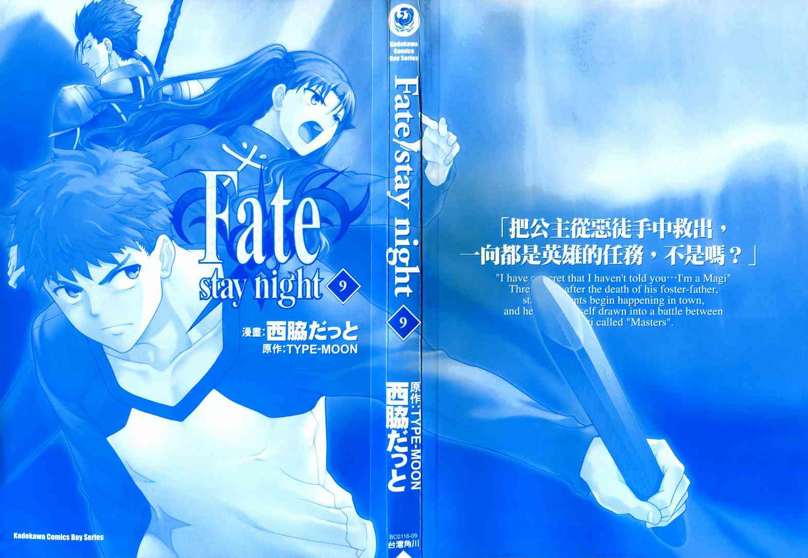 Fate/stay night - 第9卷(3/6) - 6