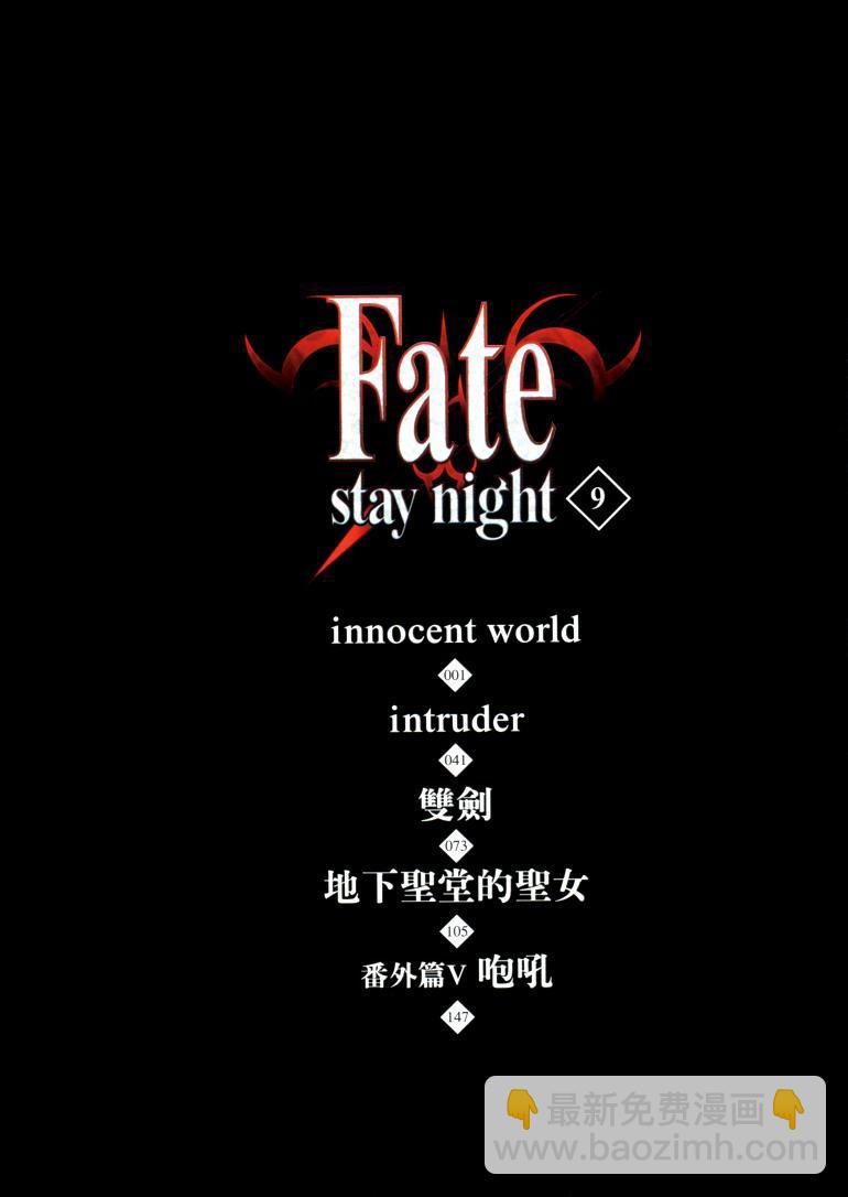 Fate/stay night - 第9卷(3/6) - 1