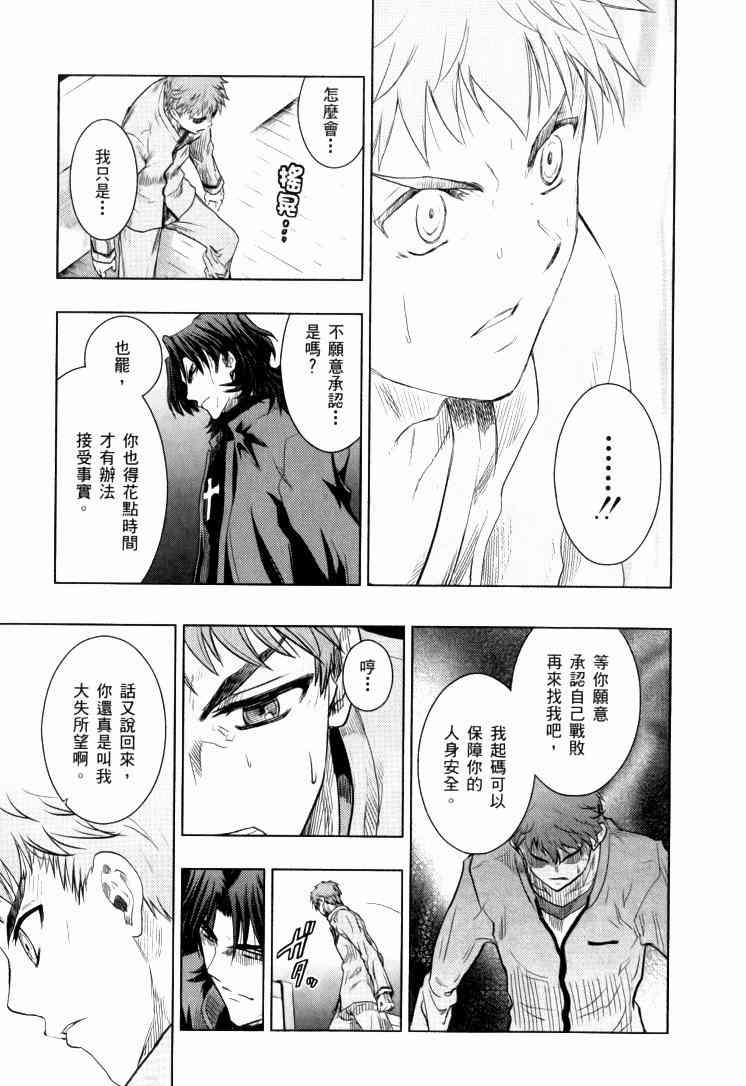 Fate/stay night - 第9卷(3/6) - 4