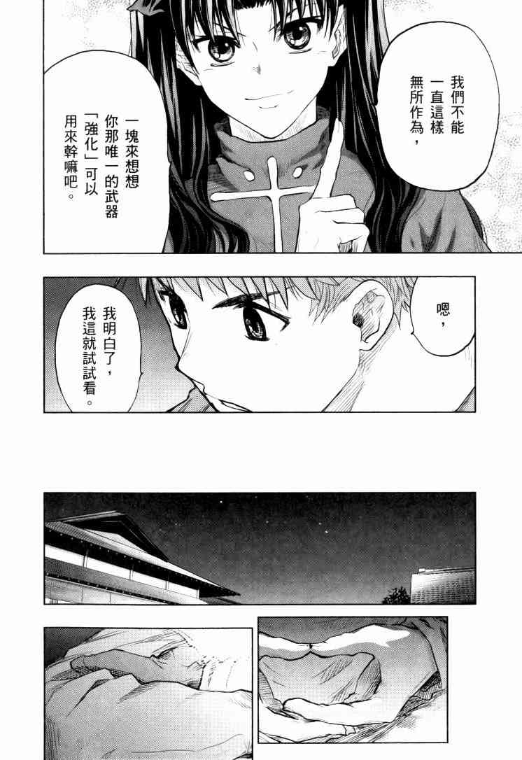 Fate/stay night - 第9卷(4/6) - 5