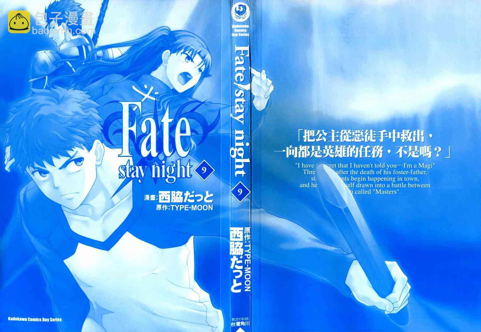 Fate/stay night - 第9卷(1/6) - 2