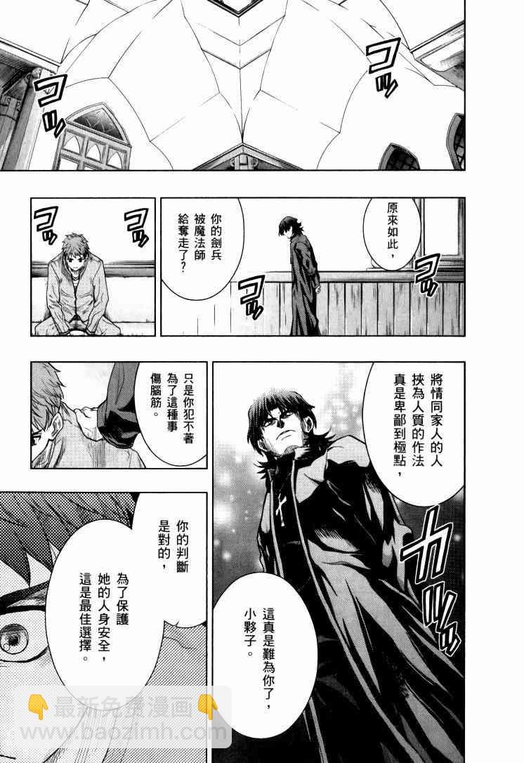 Fate/stay night - 第9卷(1/6) - 4