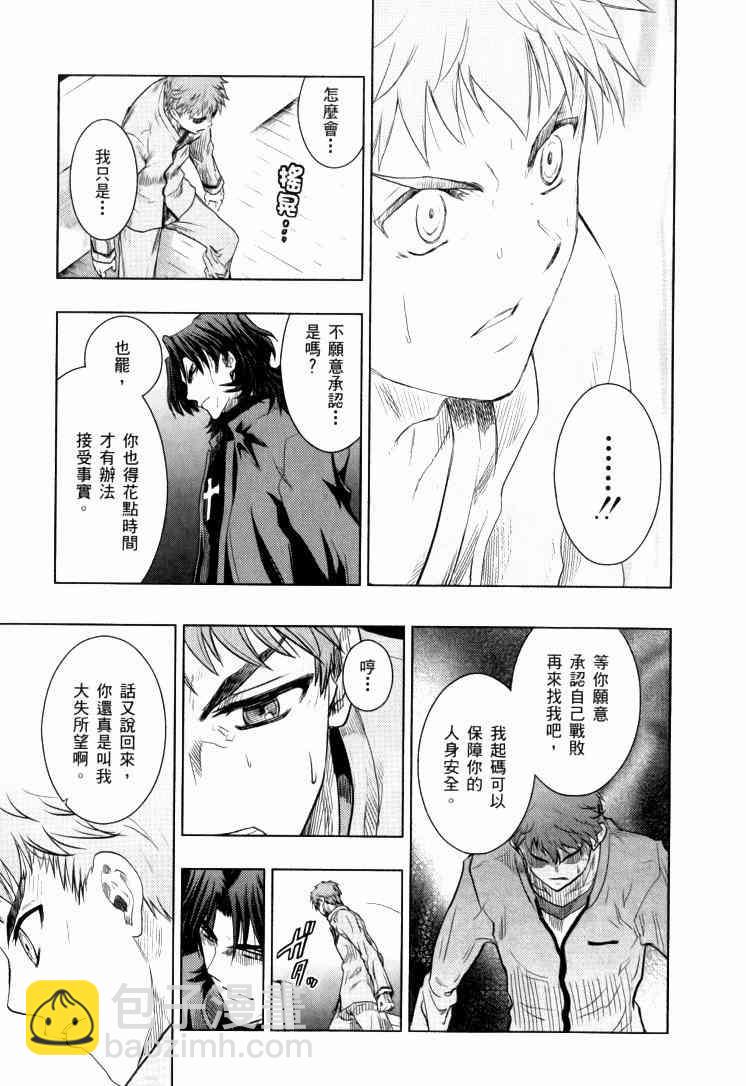 Fate/stay night - 第9卷(1/6) - 8