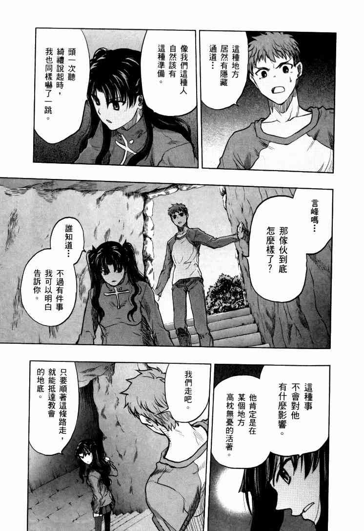 Fate/stay night - 第9卷(6/6) - 4