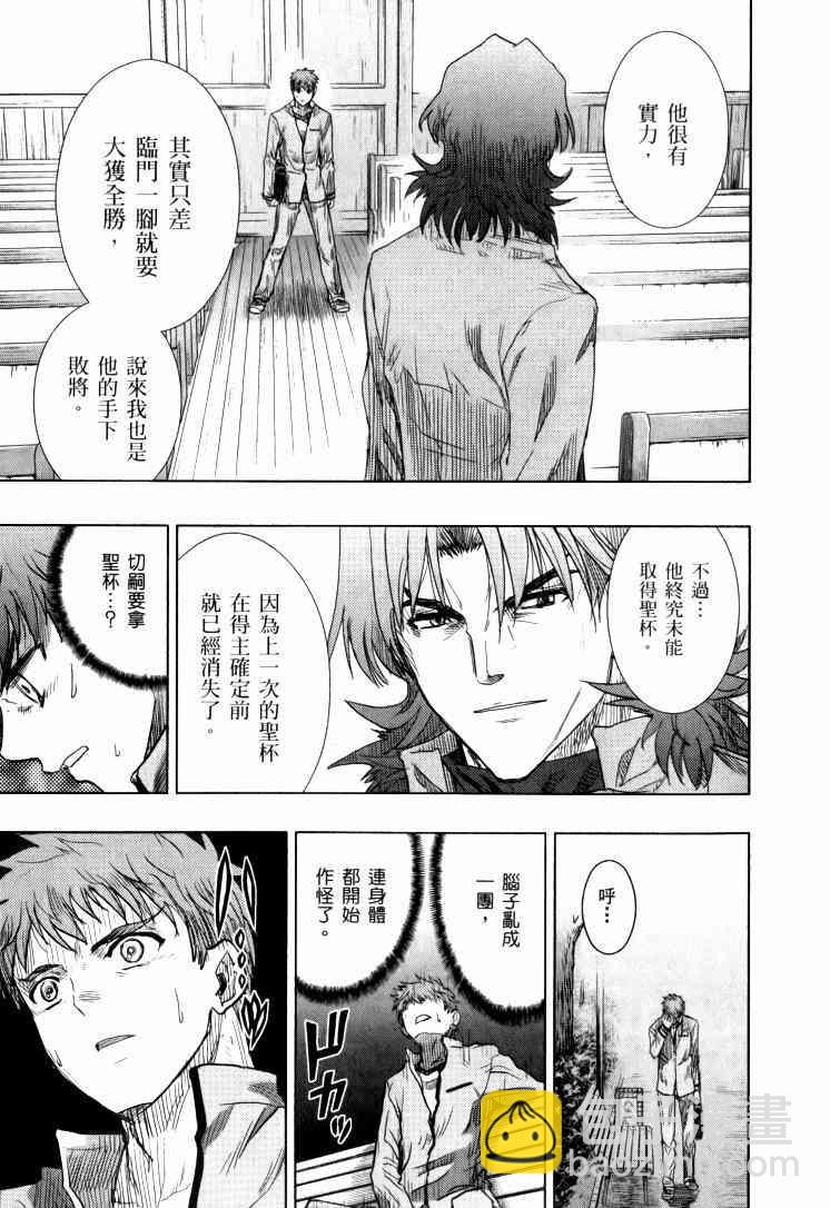 Fate/stay night - 第9卷(1/6) - 4