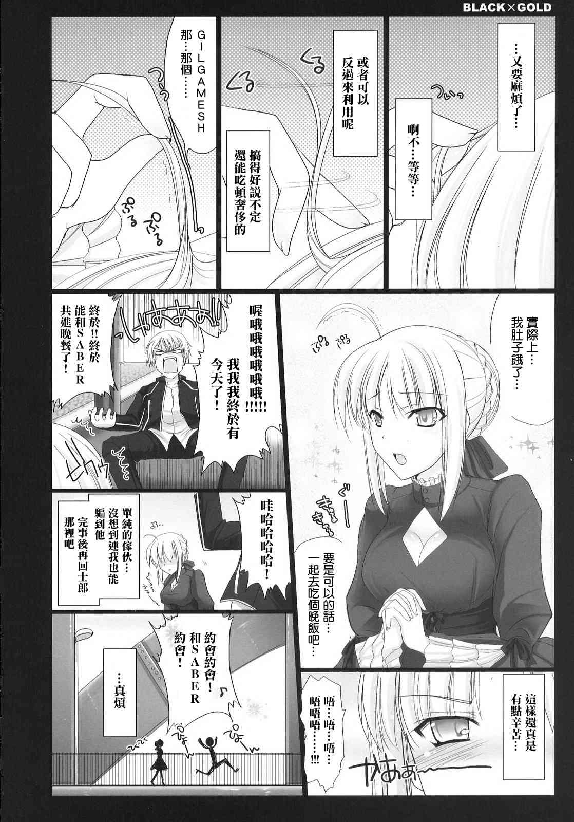 Fate/stay night - IF士郎對吉爾 - 4