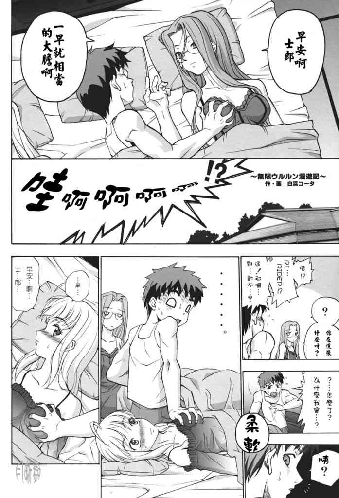 Fate/stay night - IF無限四日 - 2