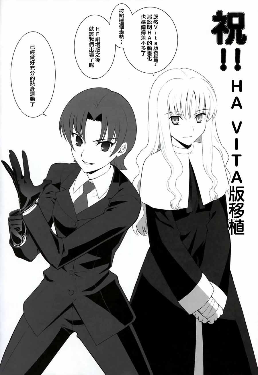 Fate/stay night - IF櫻花綻放 - 2