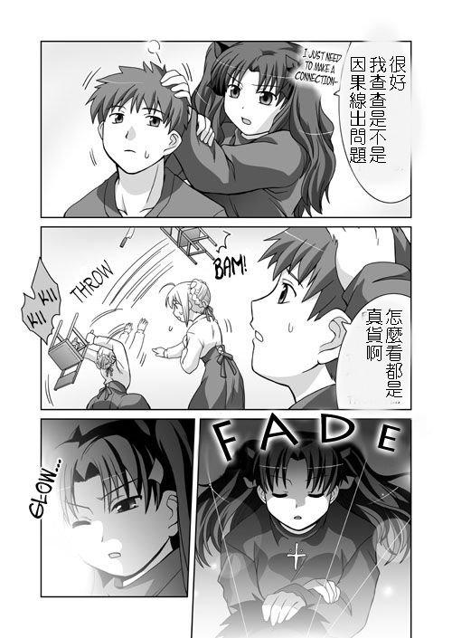 Fate/stay night - 惡搞短篇01 - 4