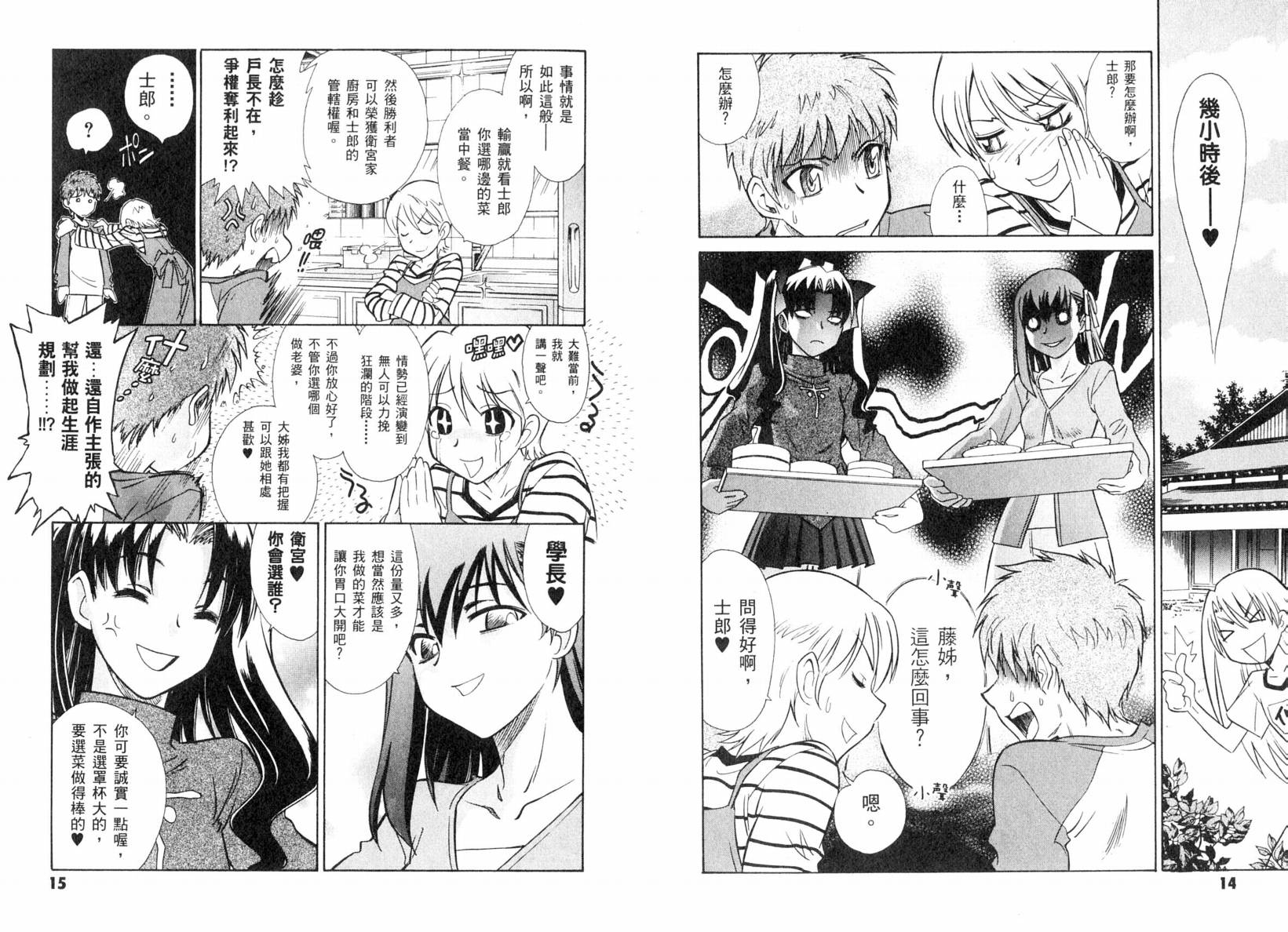 Fatestaynight 短篇漫画精选集 - 咆哮之战篇(1/2) - 2