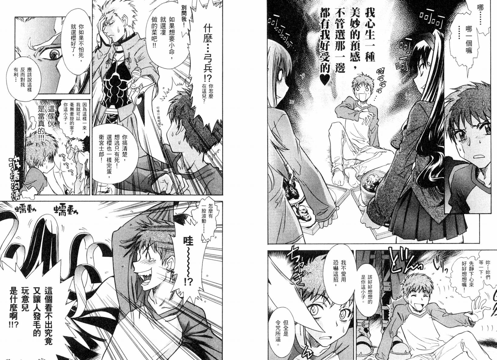 Fatestaynight 短篇漫畫精選集 - 咆哮之戰篇(1/2) - 3