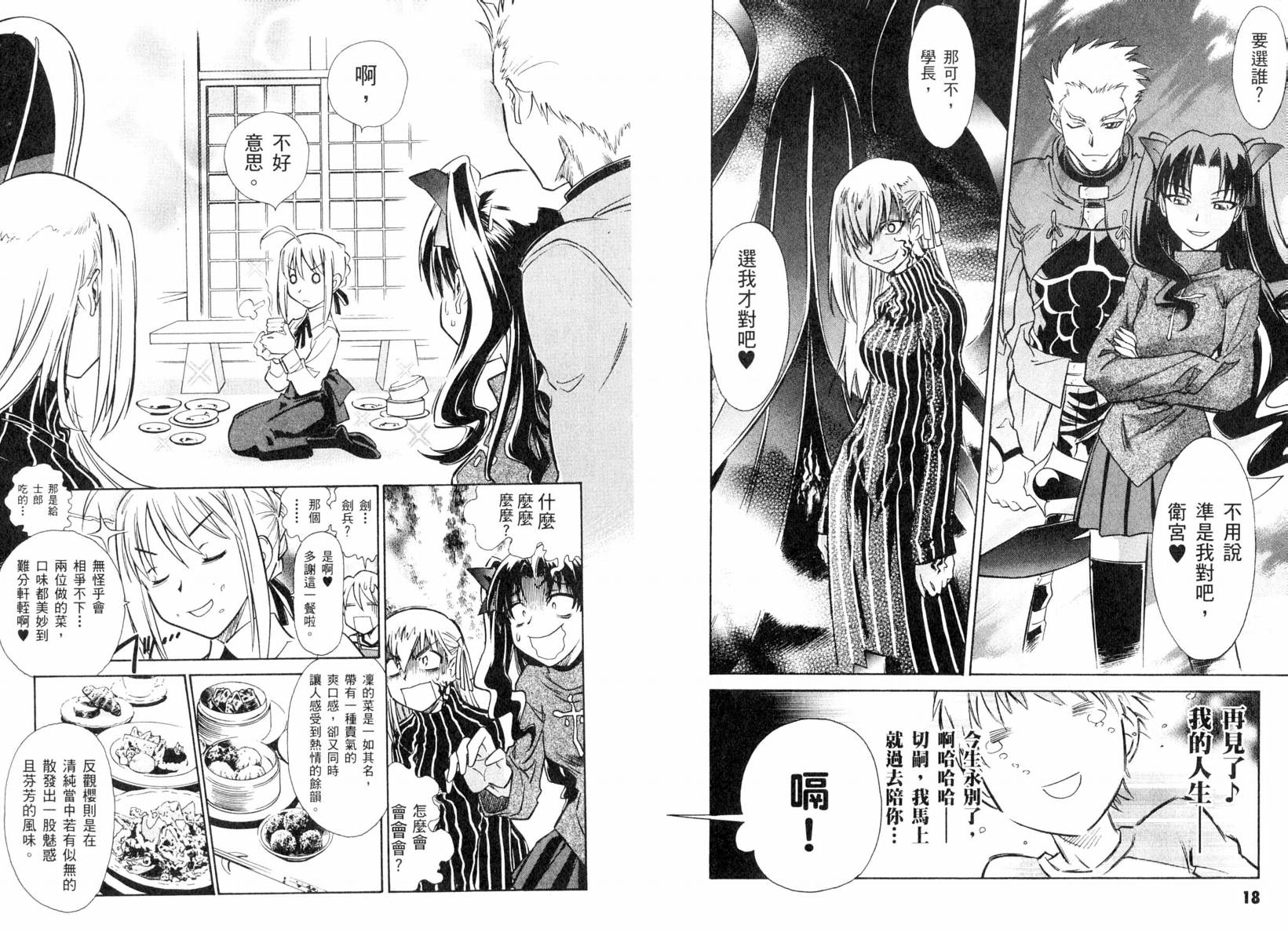 Fatestaynight 短篇漫畫精選集 - 咆哮之戰篇(1/2) - 4