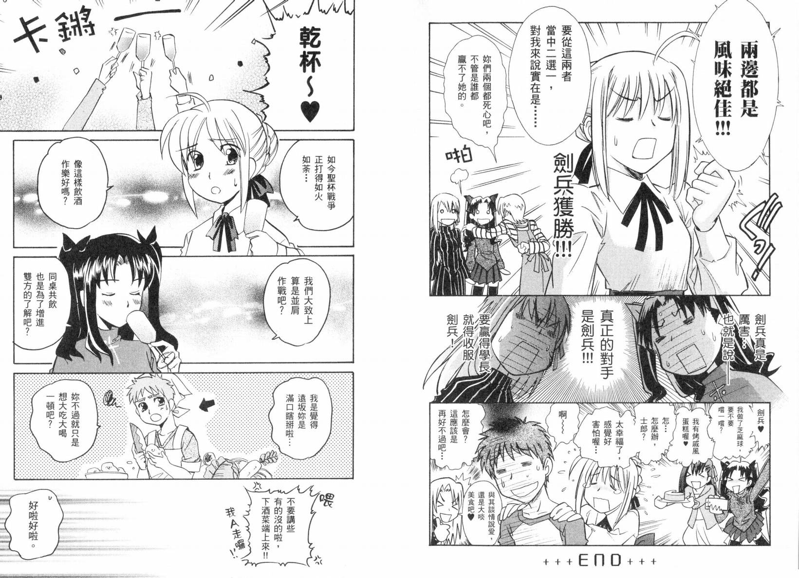 Fatestaynight 短篇漫畫精選集 - 咆哮之戰篇(1/2) - 5