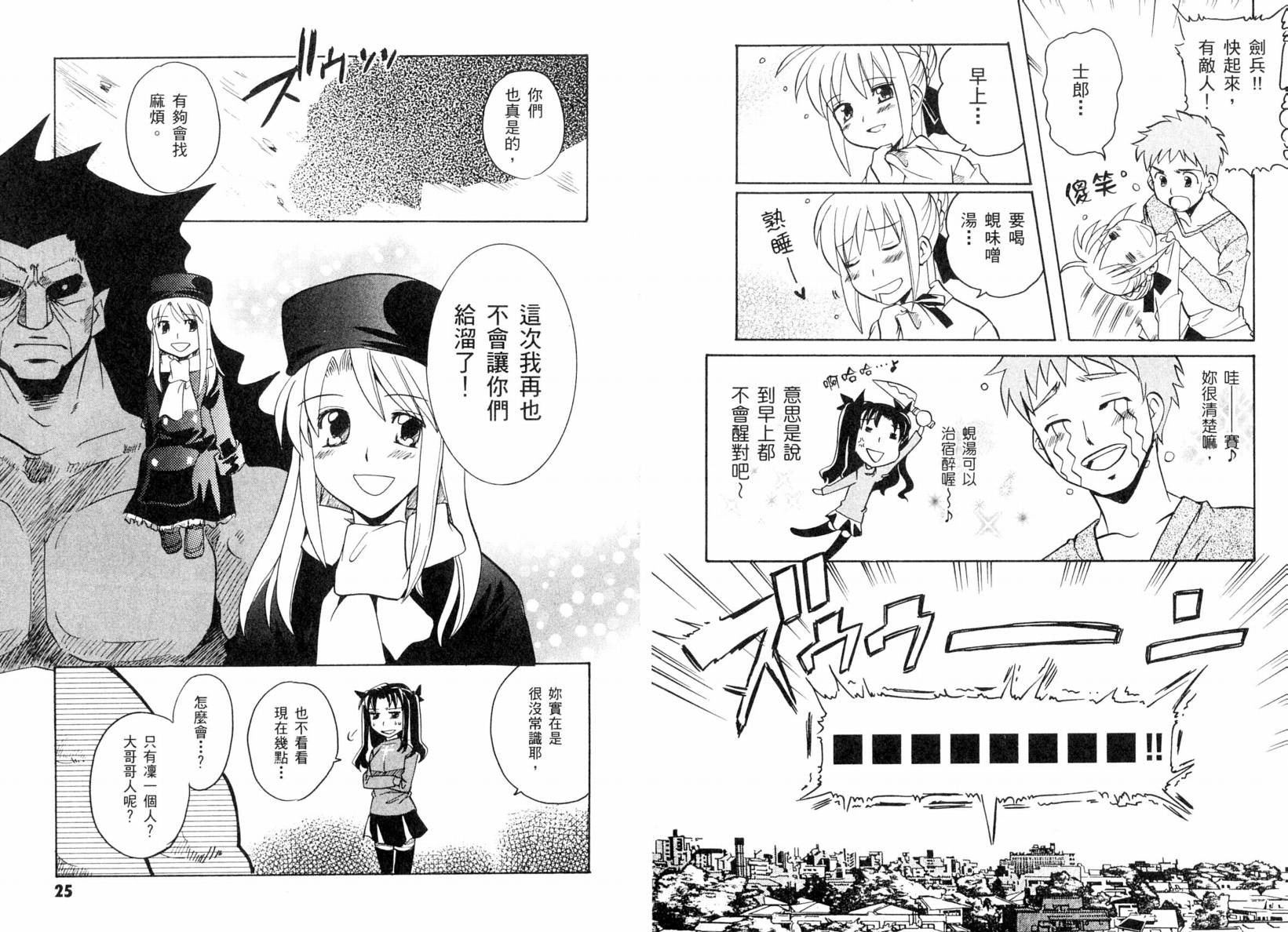 Fatestaynight 短篇漫畫精選集 - 咆哮之戰篇(1/2) - 7