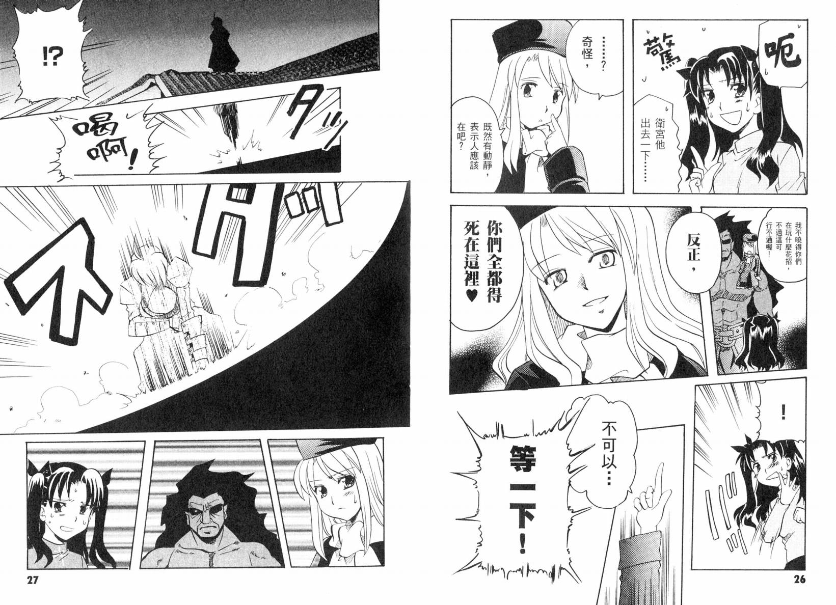 Fatestaynight 短篇漫画精选集 - 咆哮之战篇(1/2) - 8