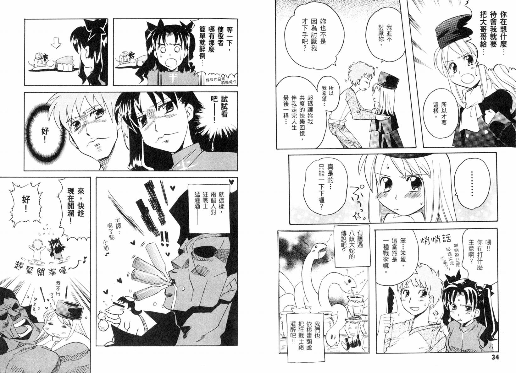 Fatestaynight 短篇漫畫精選集 - 咆哮之戰篇(1/2) - 4