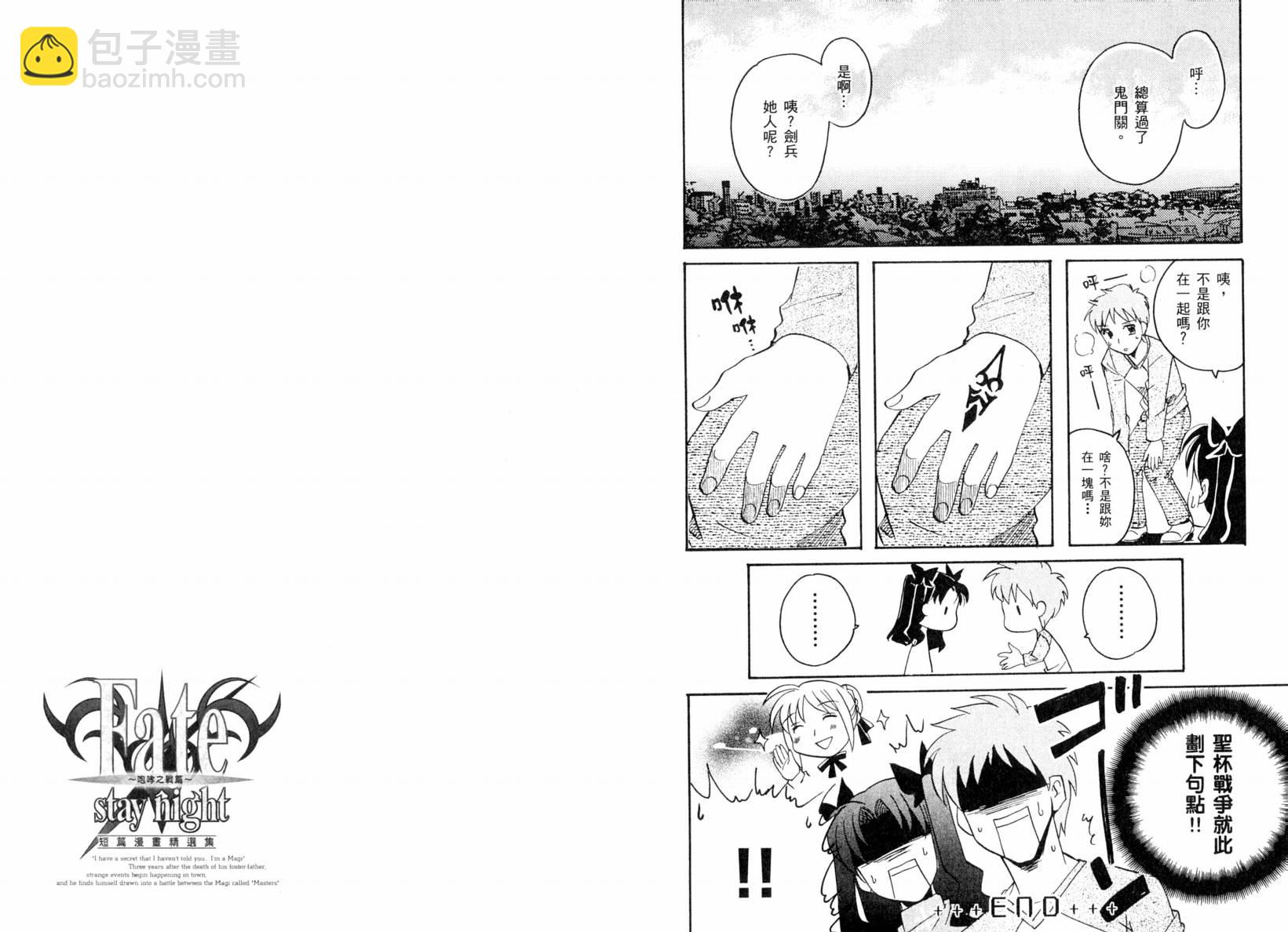 Fatestaynight 短篇漫畫精選集 - 咆哮之戰篇(1/2) - 5