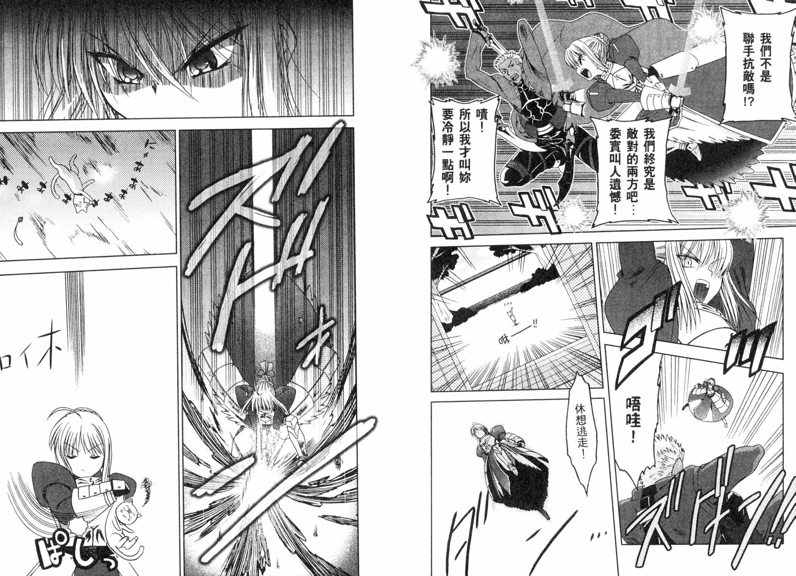 Fatestaynight 短篇漫畫精選集 - 咆哮之戰篇(1/2) - 3