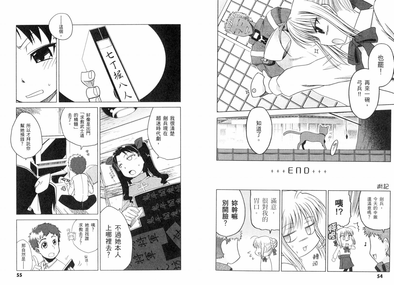 Fatestaynight 短篇漫畫精選集 - 咆哮之戰篇(1/2) - 6
