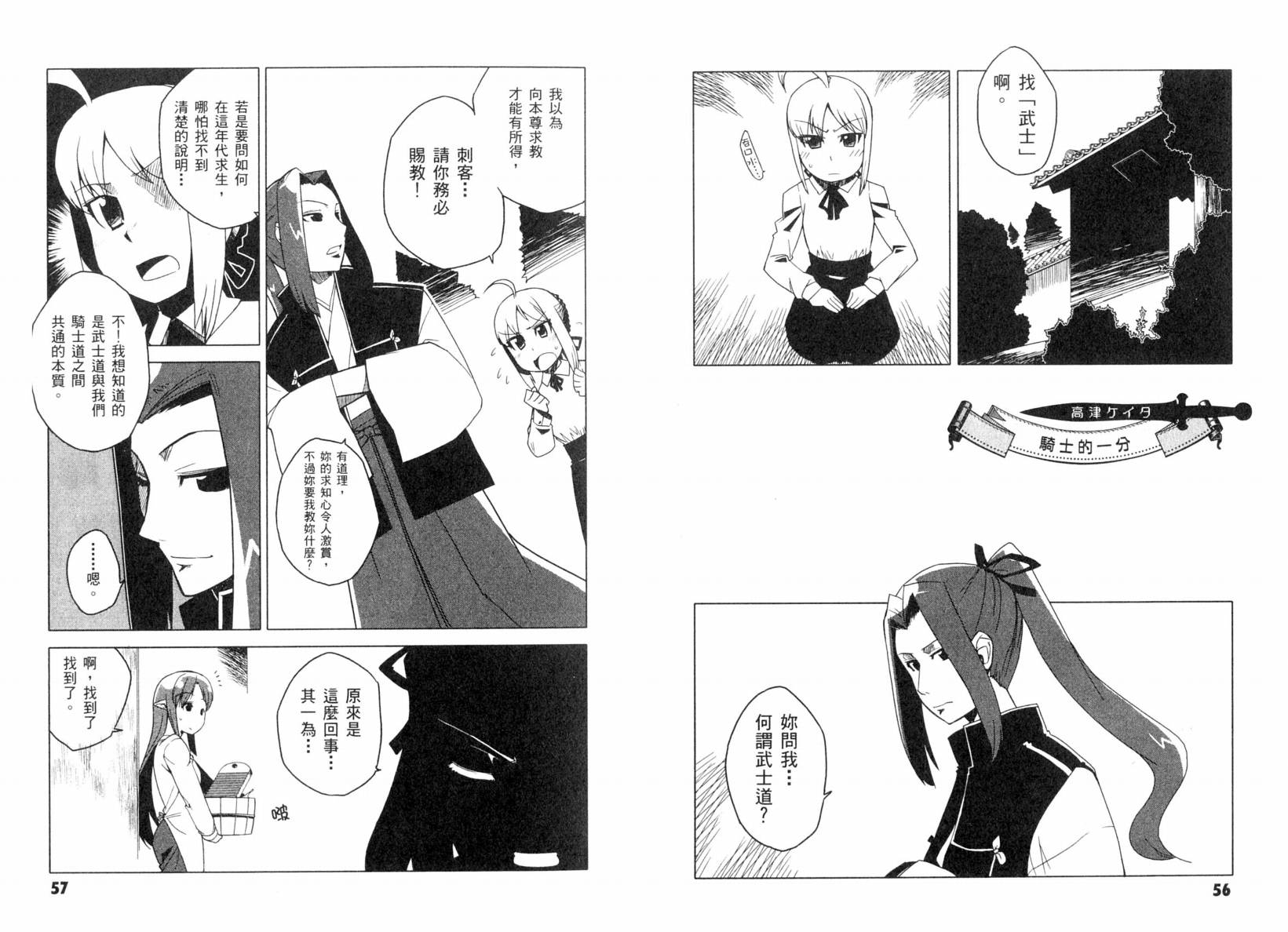 Fatestaynight 短篇漫画精选集 - 咆哮之战篇(1/2) - 7