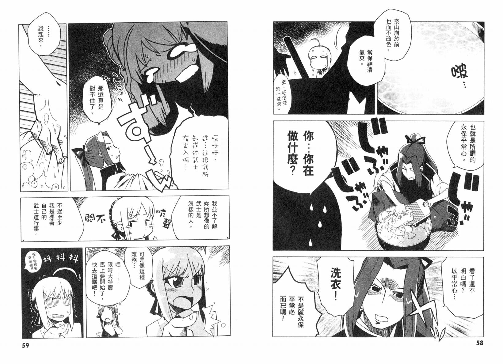 Fatestaynight 短篇漫画精选集 - 咆哮之战篇(1/2) - 8