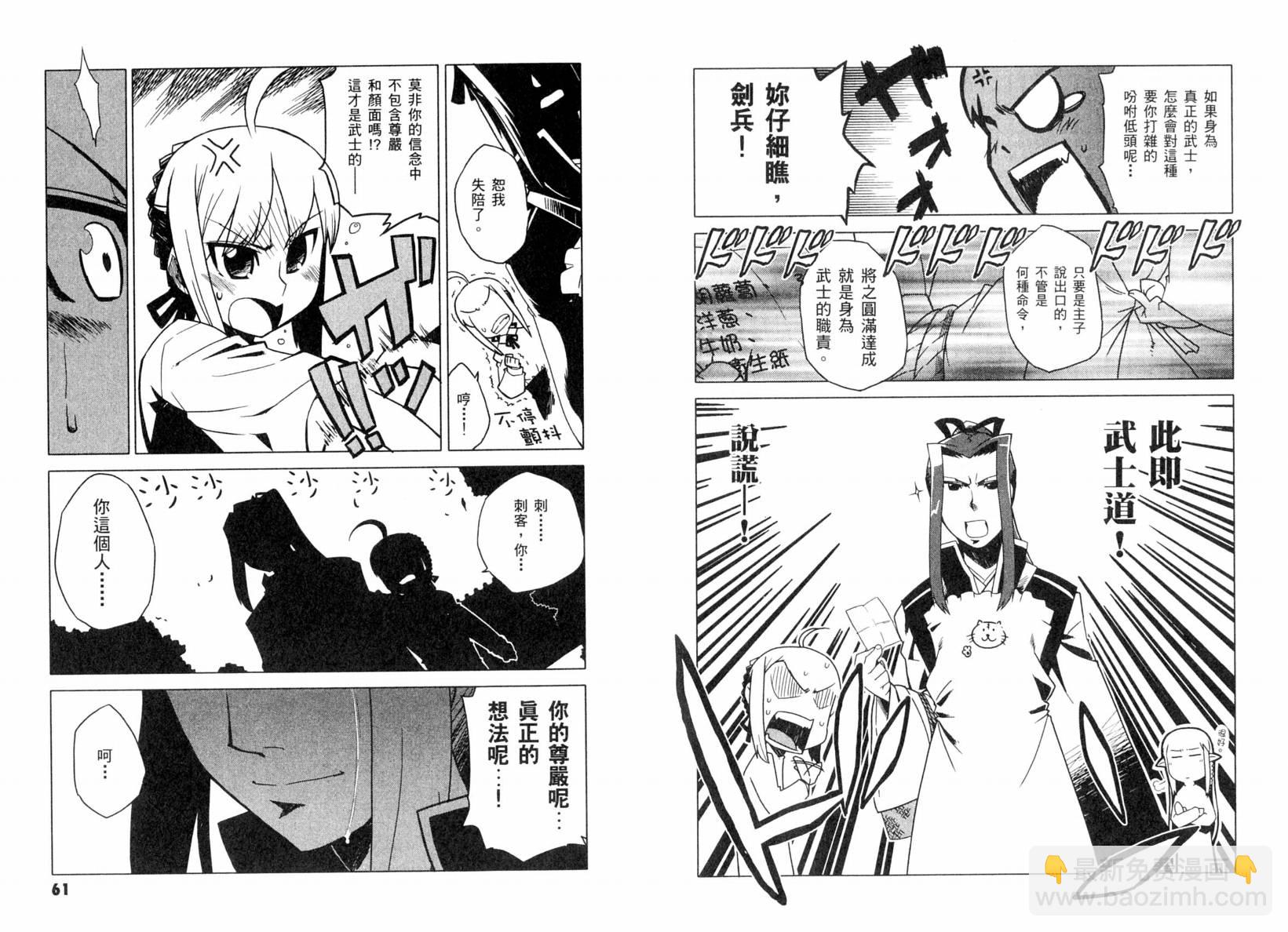 Fatestaynight 短篇漫畫精選集 - 咆哮之戰篇(1/2) - 1