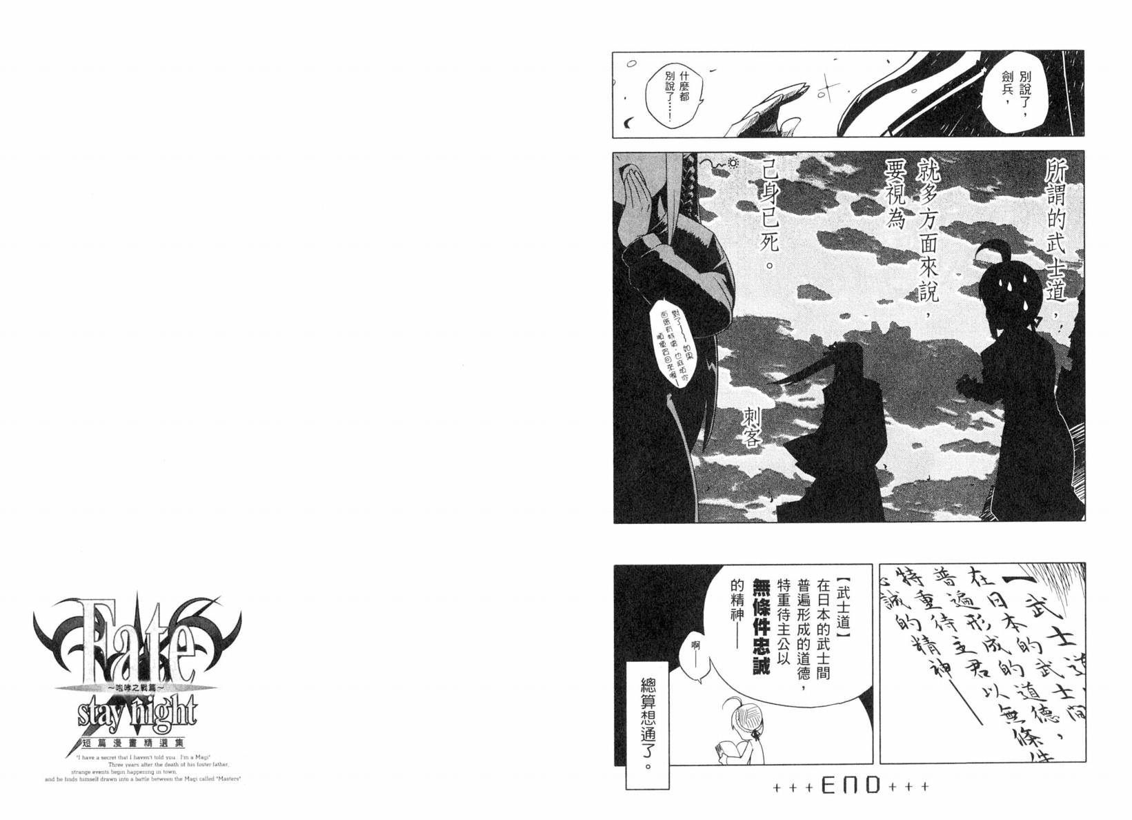 Fatestaynight 短篇漫画精选集 - 咆哮之战篇(1/2) - 2