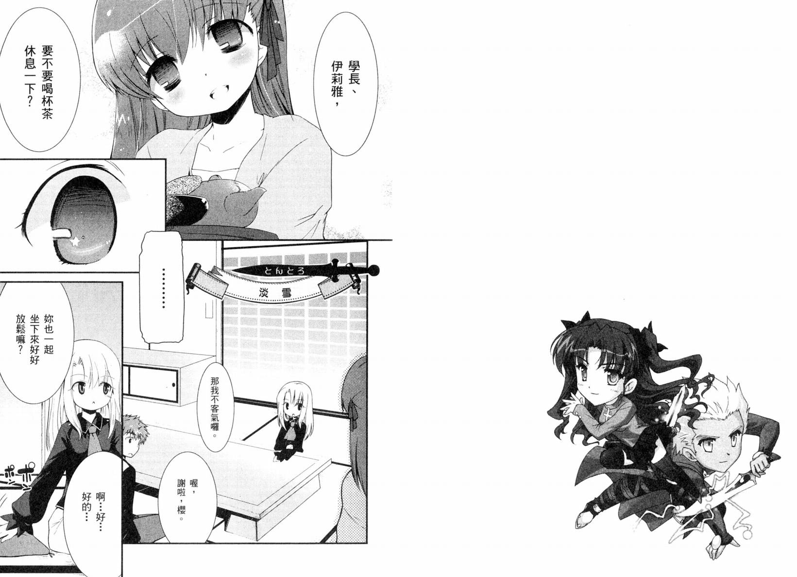 Fatestaynight 短篇漫画精选集 - 咆哮之战篇(1/2) - 3