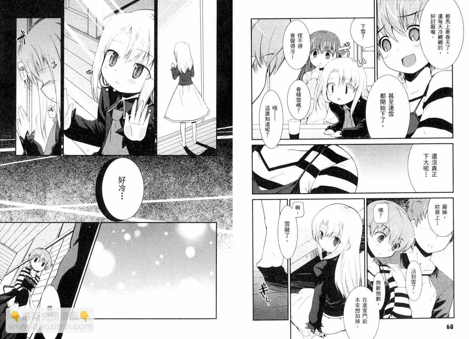 Fatestaynight 短篇漫畫精選集 - 咆哮之戰篇(1/2) - 5