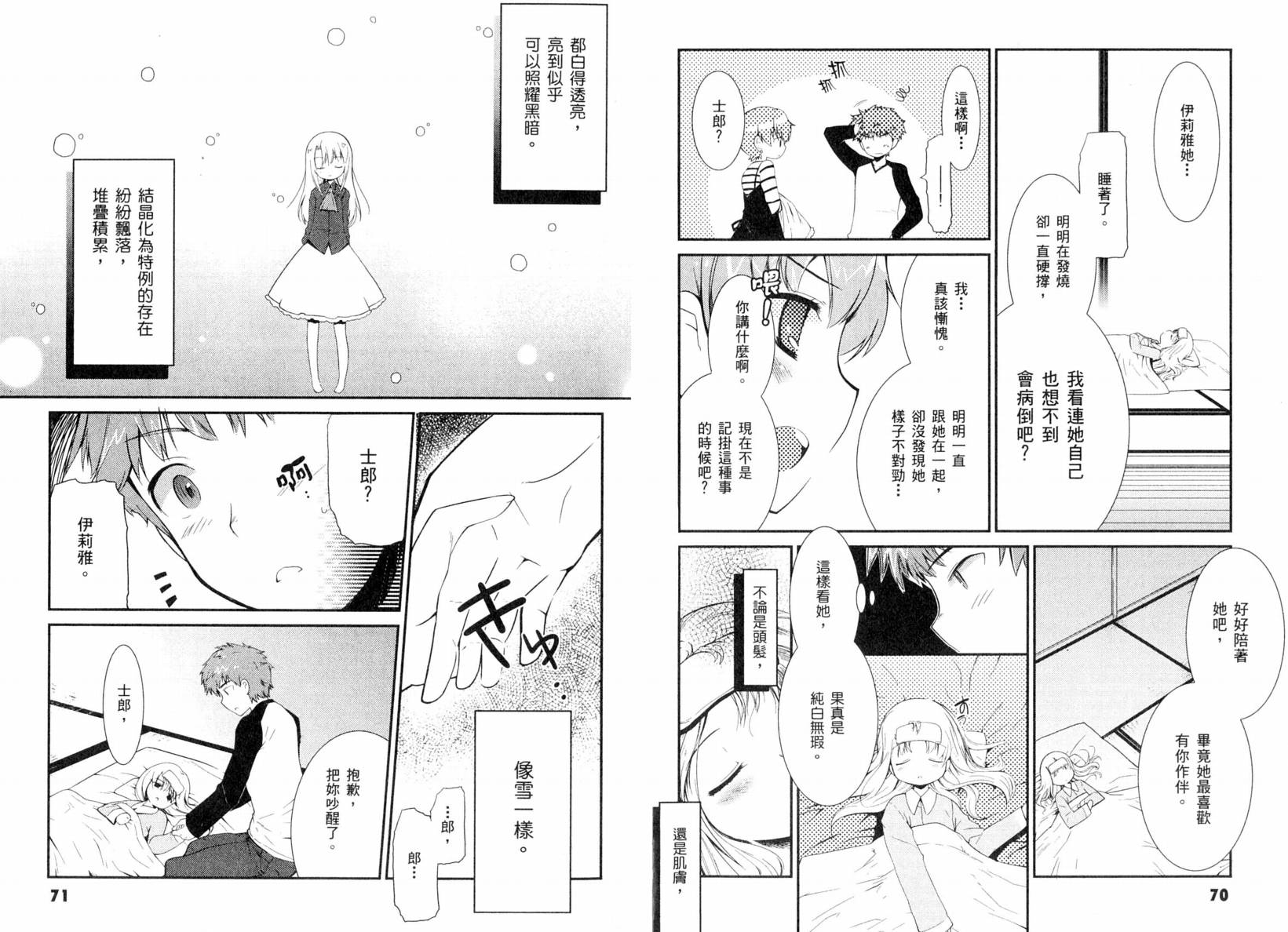Fatestaynight 短篇漫畫精選集 - 咆哮之戰篇(1/2) - 6