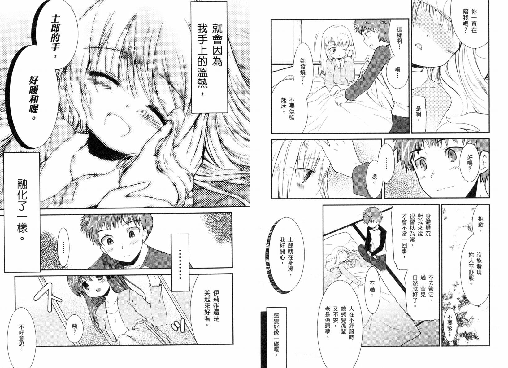 Fatestaynight 短篇漫畫精選集 - 咆哮之戰篇(1/2) - 7
