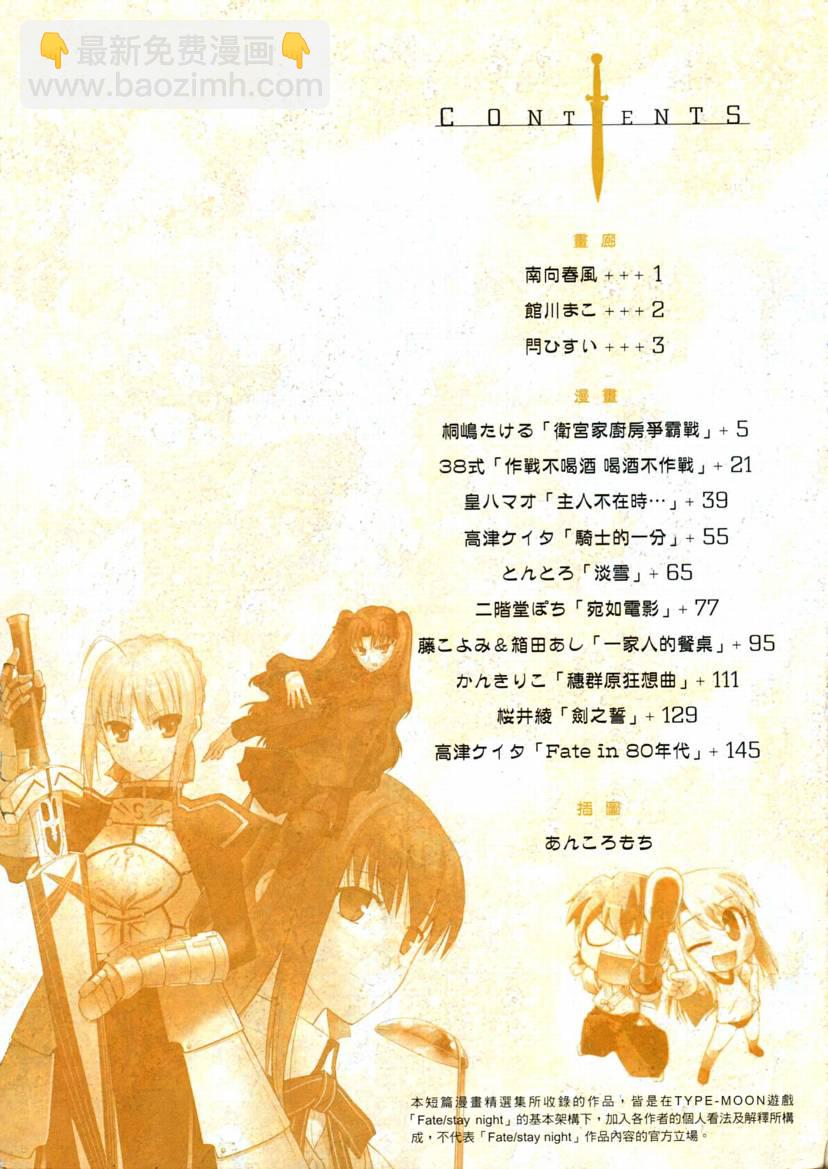 Fatestaynight 短篇漫畫精選集 - 咆哮之戰篇(1/2) - 4