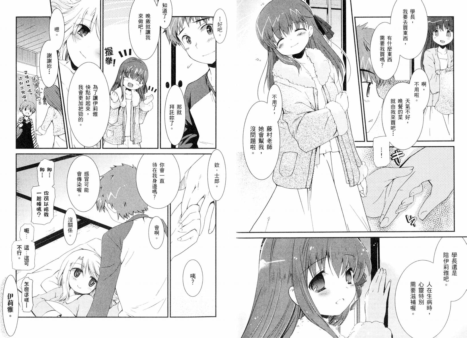 Fatestaynight 短篇漫画精选集 - 咆哮之战篇(1/2) - 8