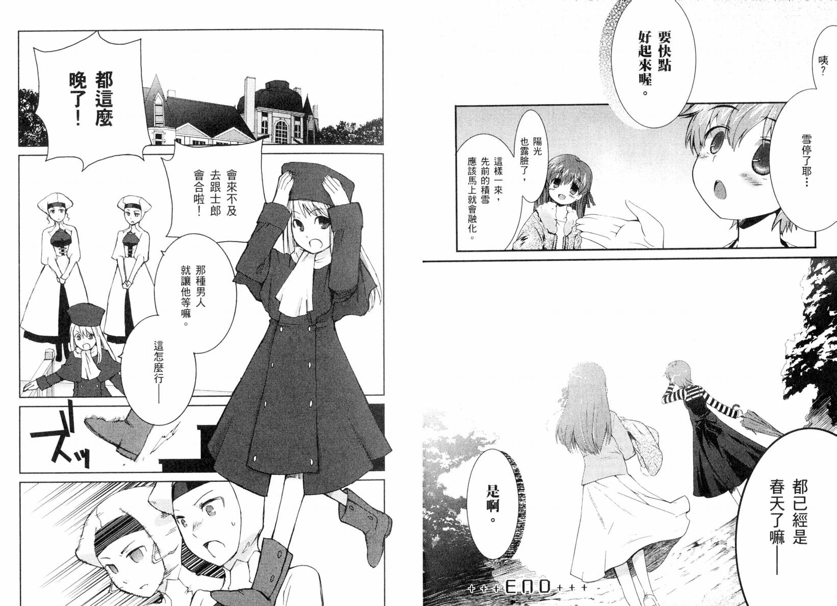 Fatestaynight 短篇漫画精选集 - 咆哮之战篇(1/2) - 1