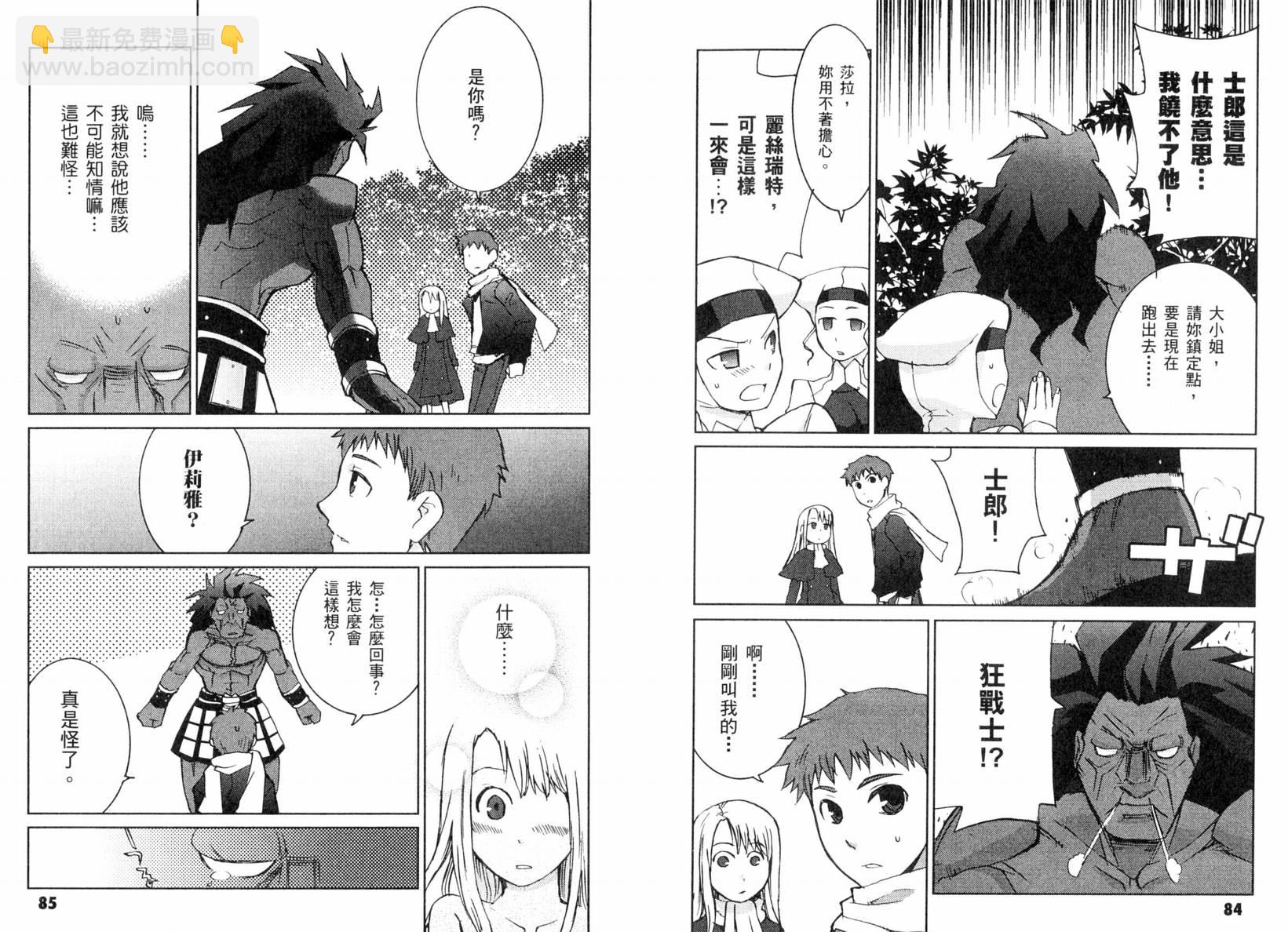 Fatestaynight 短篇漫畫精選集 - 咆哮之戰篇(1/2) - 5
