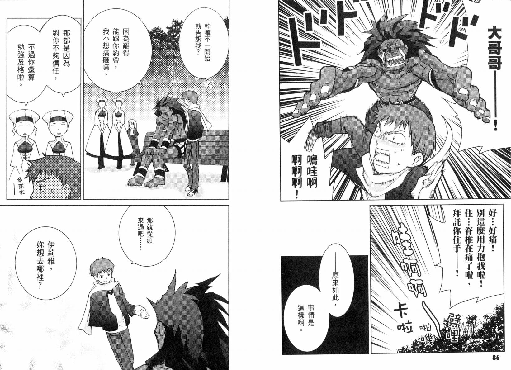 Fatestaynight 短篇漫畫精選集 - 咆哮之戰篇(1/2) - 6