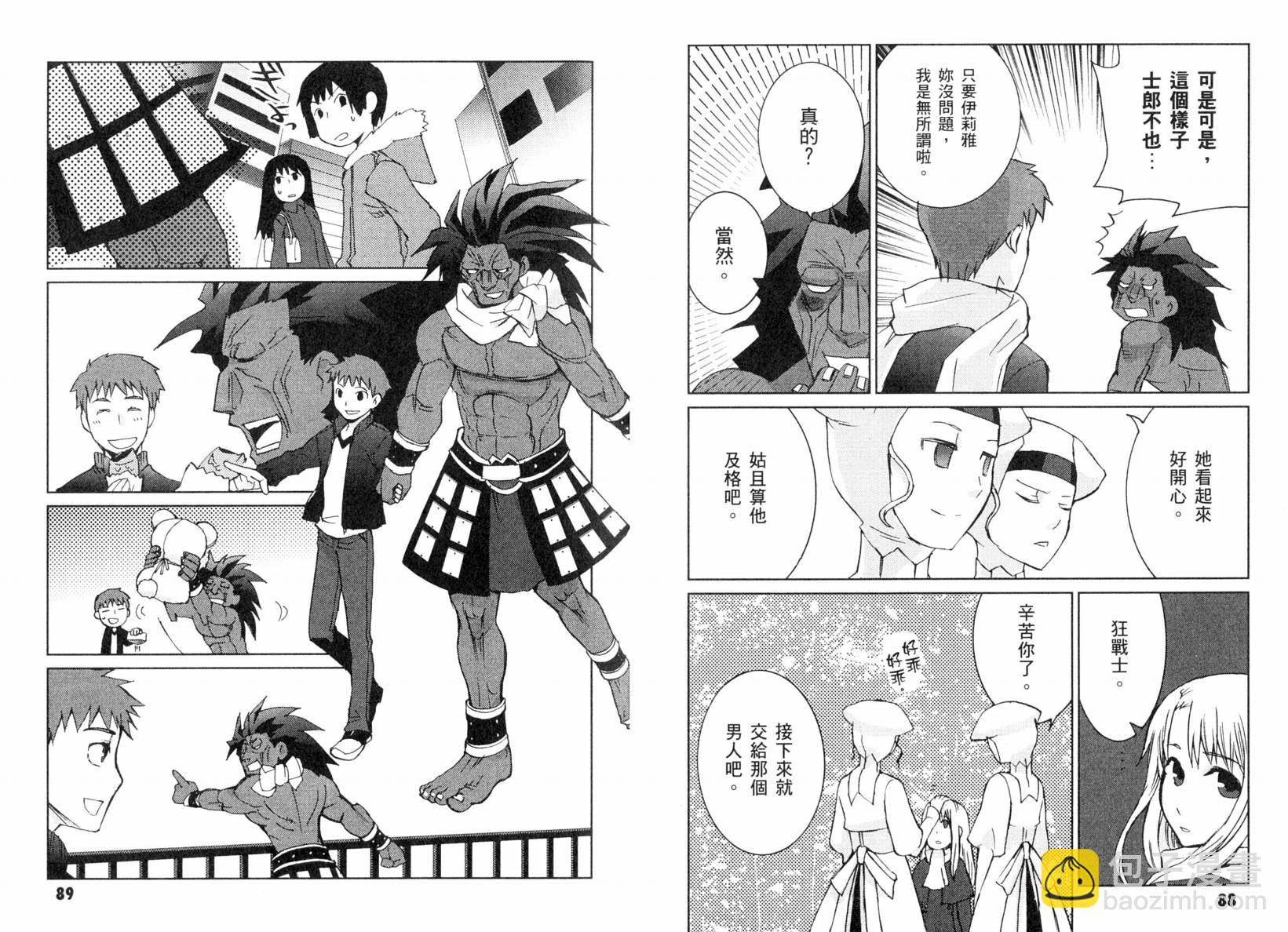 Fatestaynight 短篇漫畫精選集 - 咆哮之戰篇(1/2) - 7