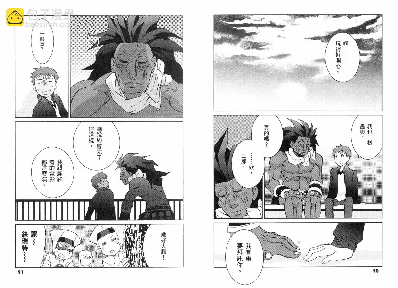 Fatestaynight 短篇漫畫精選集 - 咆哮之戰篇(1/2) - 8