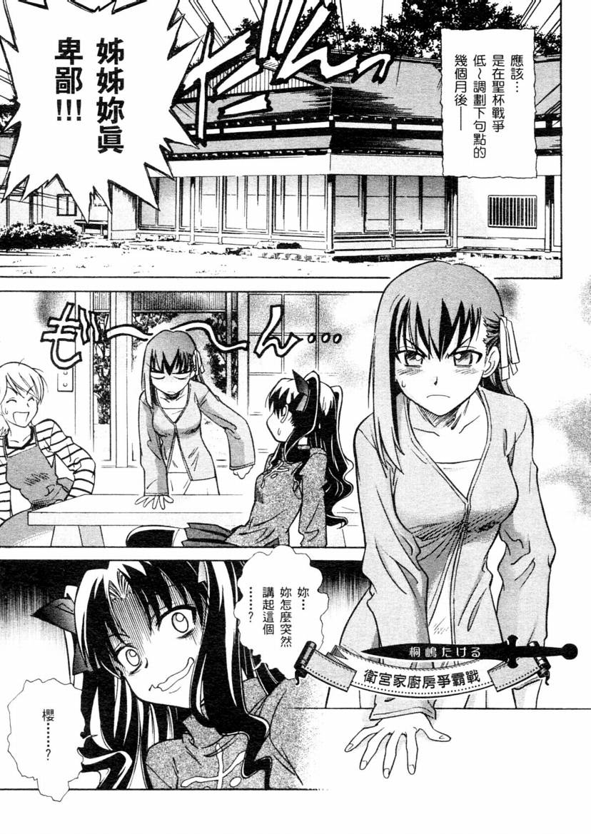 Fatestaynight 短篇漫画精选集 - 咆哮之战篇(1/2) - 5