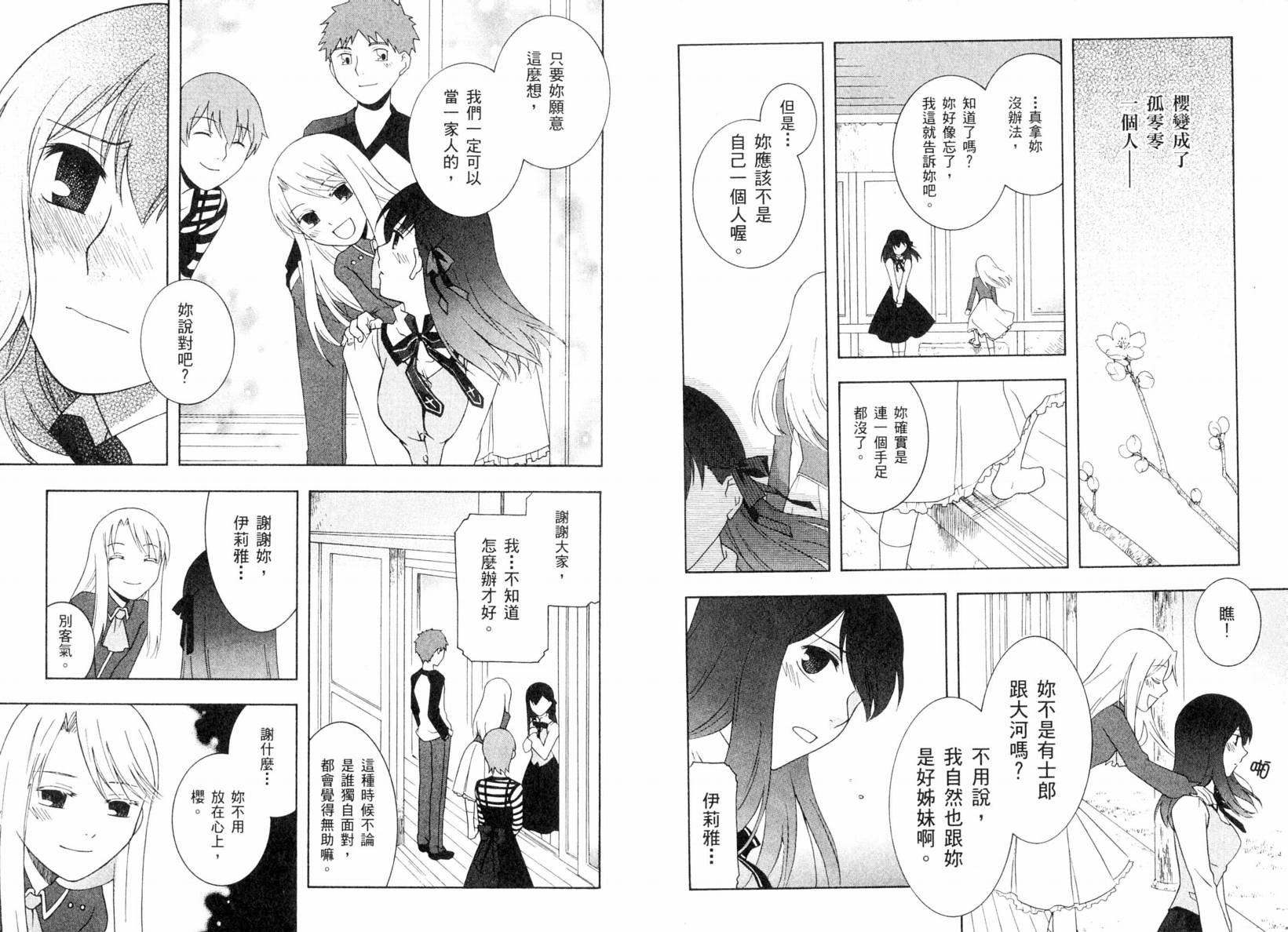 Fatestaynight 短篇漫画精选集 - 咆哮之战篇(2/2) - 2