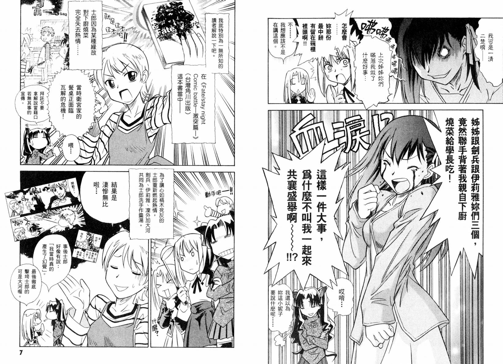 Fatestaynight 短篇漫畫精選集 - 咆哮之戰篇(1/2) - 6