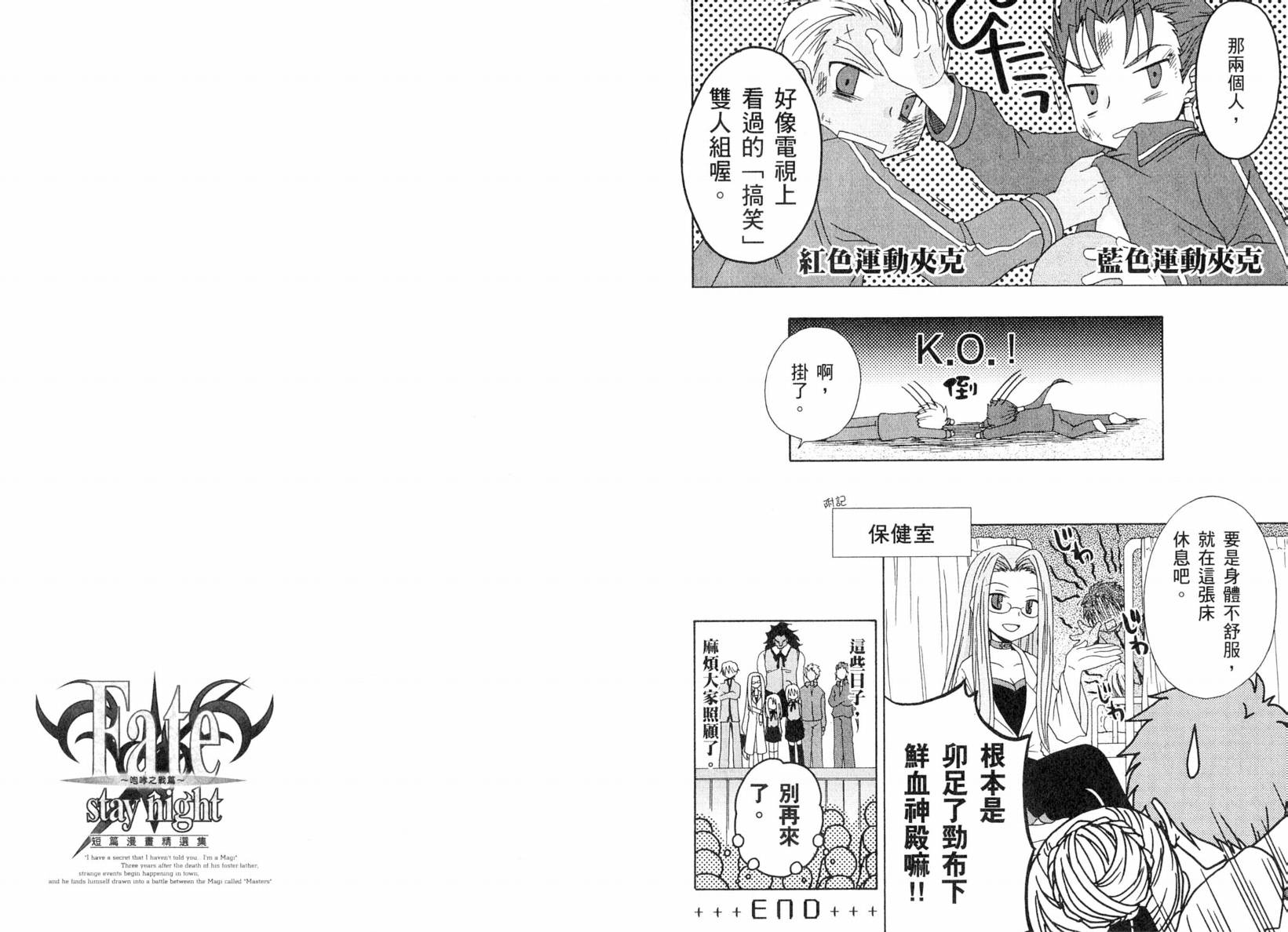 Fatestaynight 短篇漫画精选集 - 咆哮之战篇(2/2) - 6