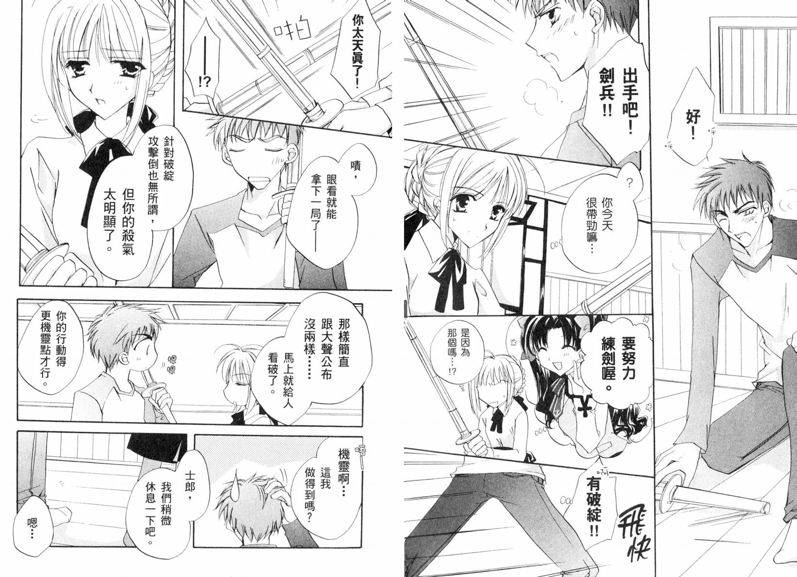 Fatestaynight 短篇漫画精选集 - 咆哮之战篇(2/2) - 5